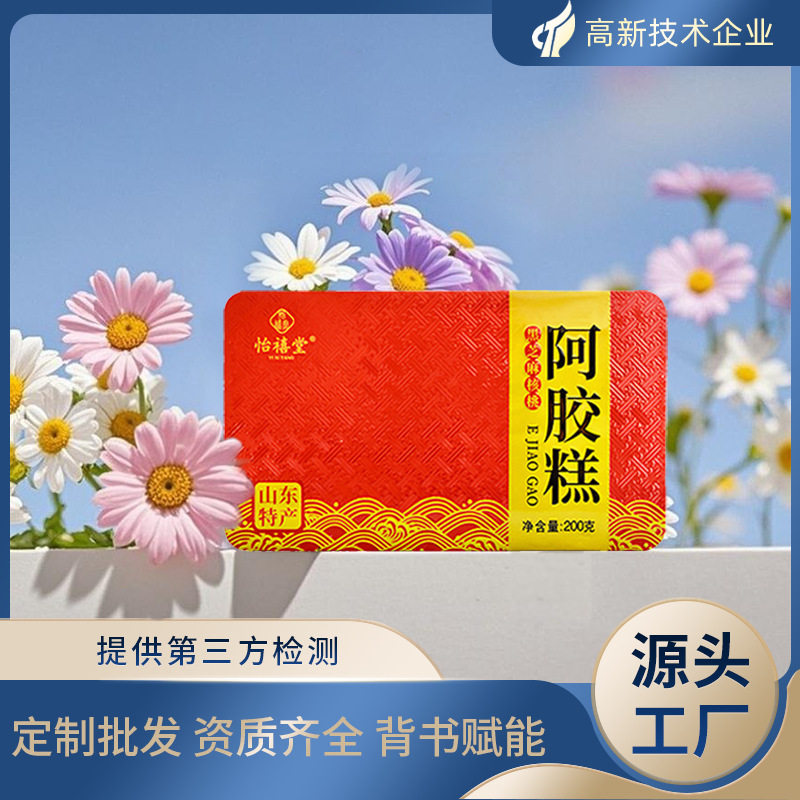 阿胶糕贴牌定制源头工厂200g铁盒黑芝麻核桃阿胶糕即食阿胶固元膏