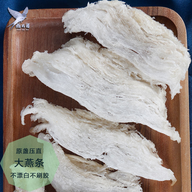 燕大哥品牌燕窝 大中燕条 加盟印尼燕窝货源素材日更