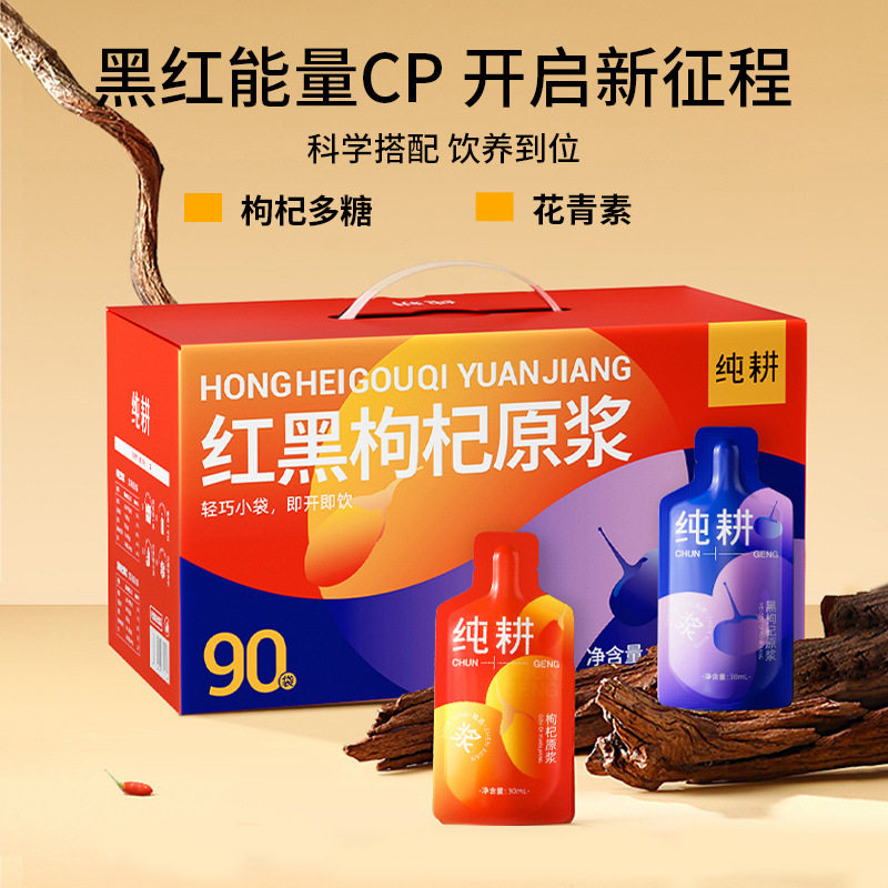 纯耕枸杞原浆礼盒2.7L红黑组合