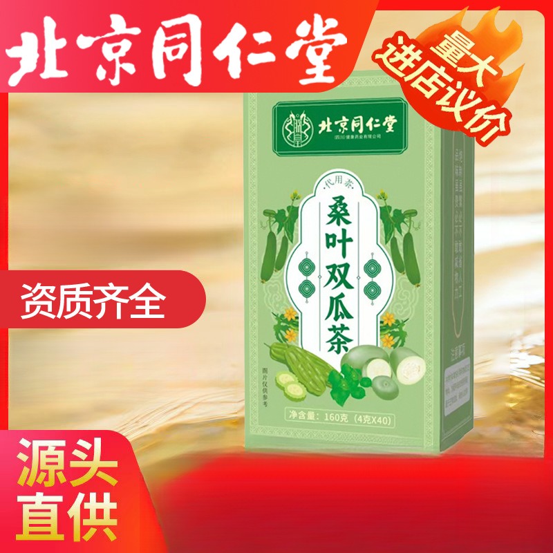 北京同仁堂桑叶双瓜茶养生茶