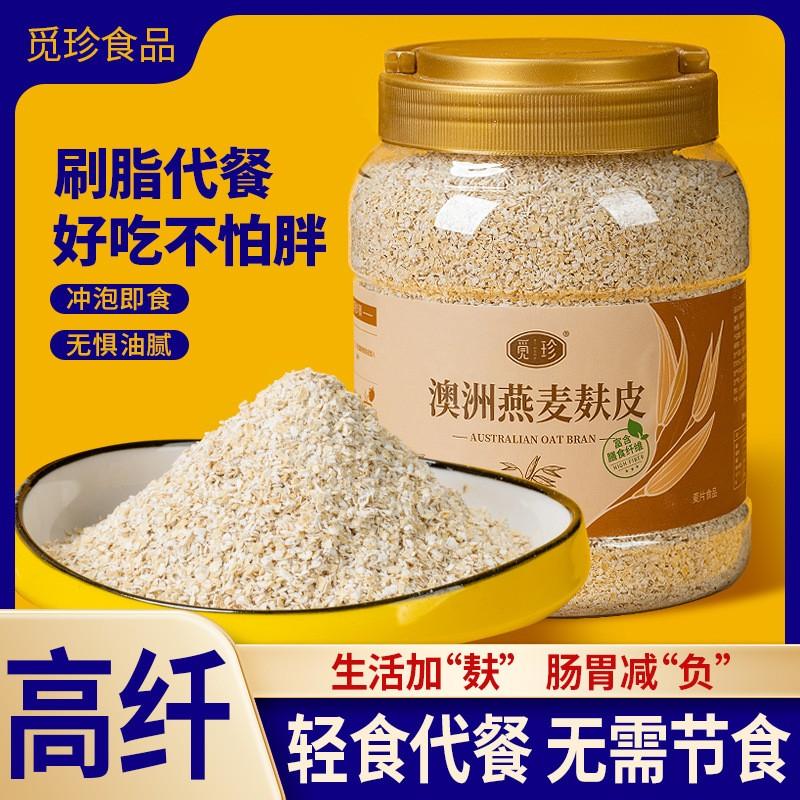 桶装燕麦麸皮纯营养代餐即食冲泡