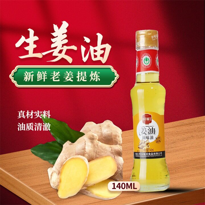 调味油现货源头生姜油分销一件包邮健康食用油特色油种包装正品