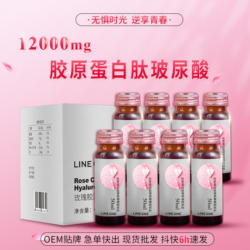 鲣鱼弹性胶原蛋白肽液小分子活性胶原蛋白饮抗玻尿酸糖美白饮