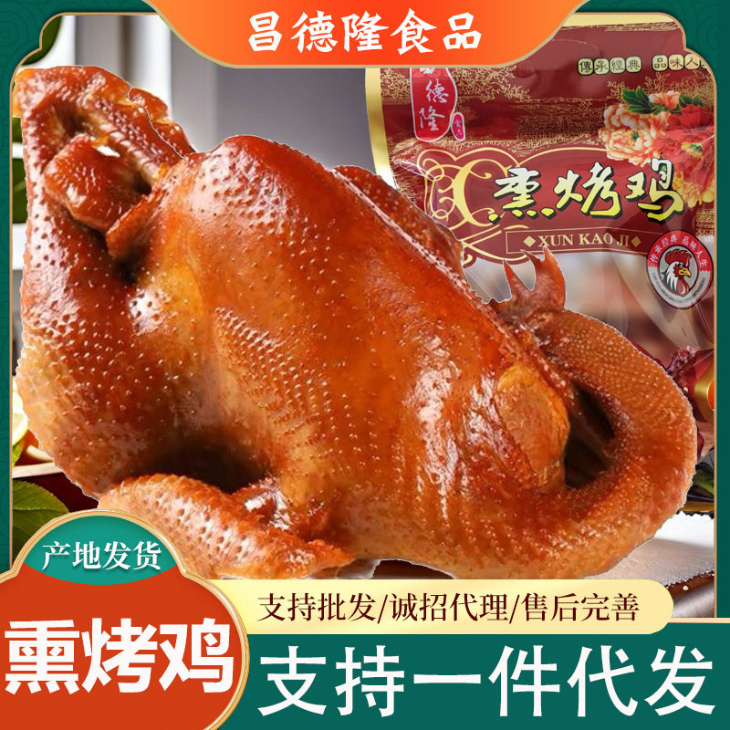 烧鸡扒鸡熏烤鸡熏鸡整鸡古法烧鸡手撕鸡下酒菜山东特产