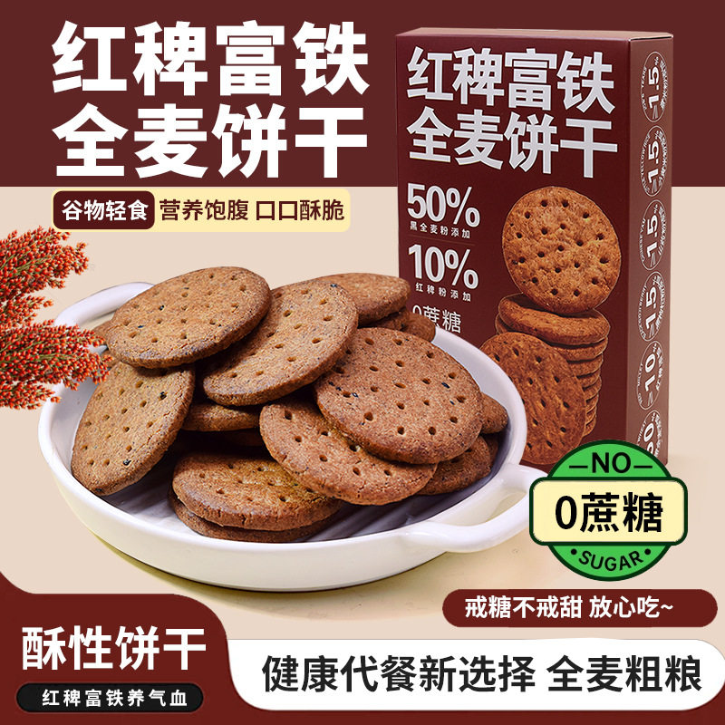 0糖含铁红稗富铁全麦饼干粗粮