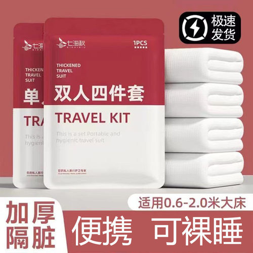 一次性床单被罩旅行双人床上用品
