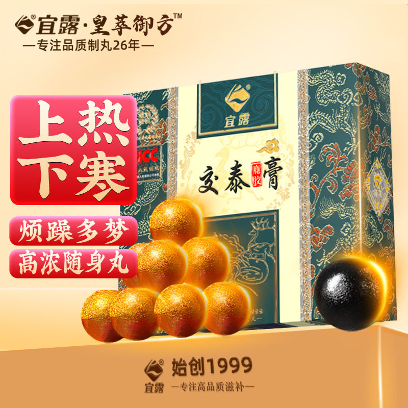 宜露交泰鹿胶膏丸上热下寒睡眠