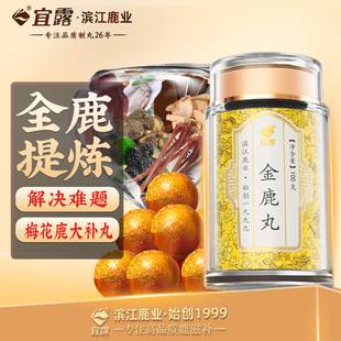 宜露正品金鹿丸吉林鹿茸鹿鞭丸男士滋补参茸三鞭丸鹿鞭全鹿大补丸