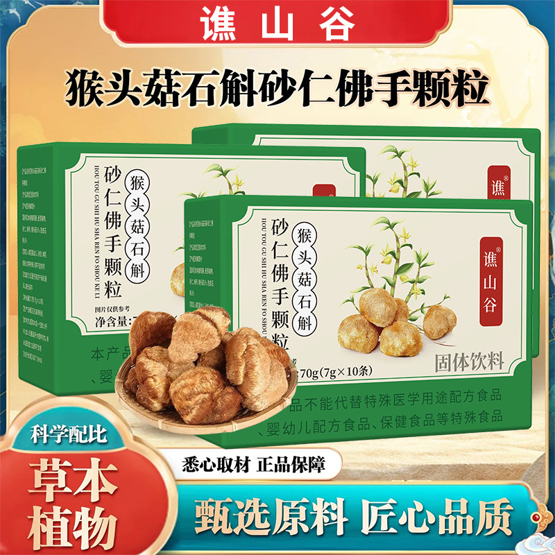 谯山谷猴头菇石斛砂仁佛手颗粒70