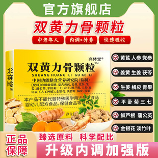 直销双黄力骨颗粒105克直销保证正品冬季补充食疗滋补官方正品极