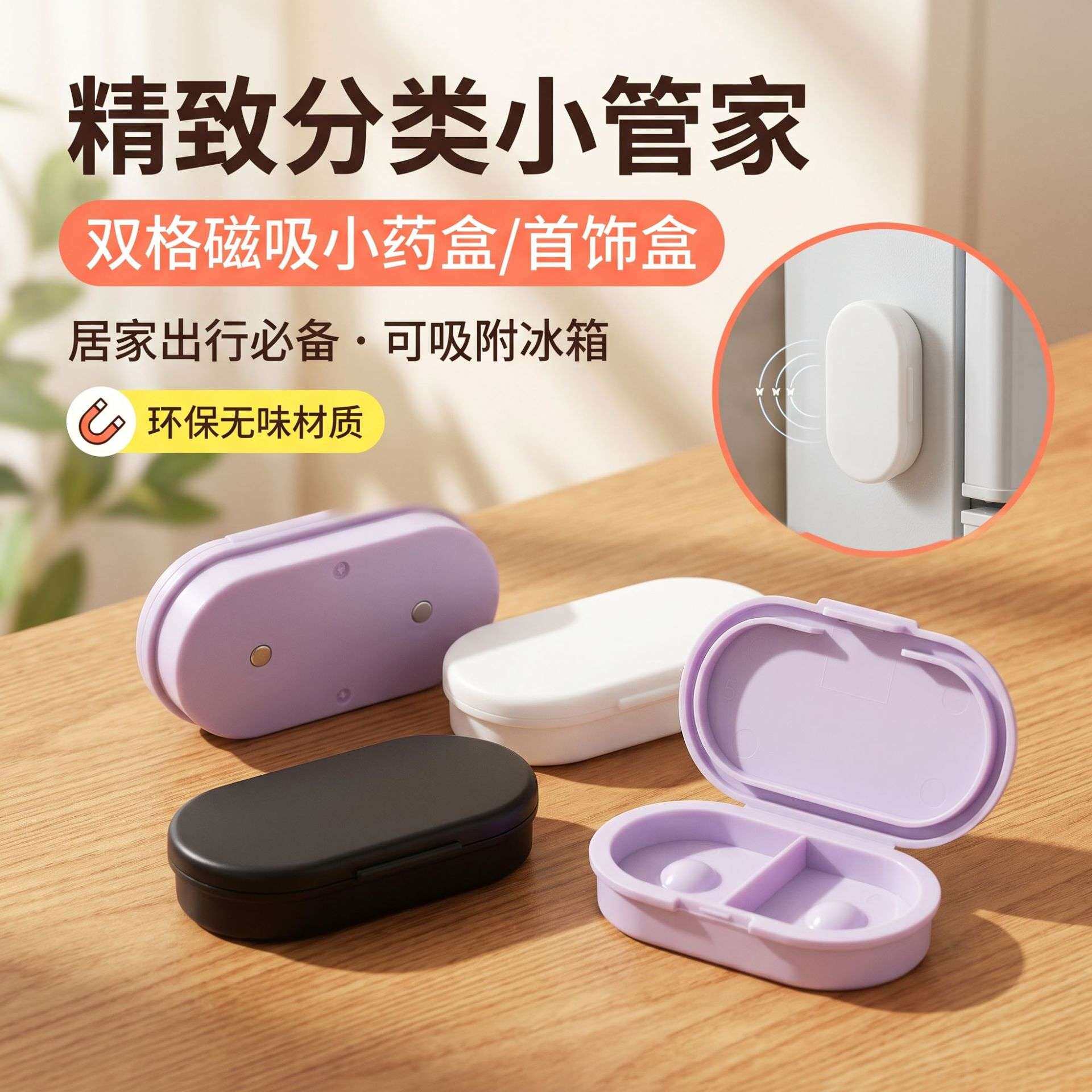磁吸小药盒旅行随身避光分格药片