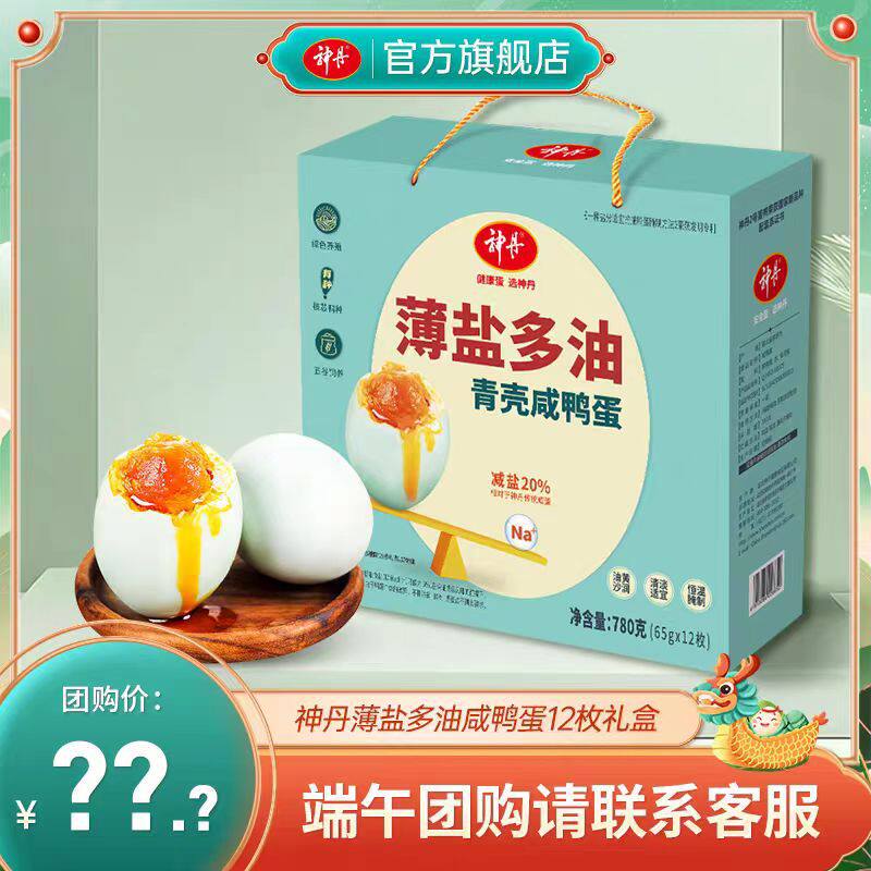神丹薄盐多油咸鸭蛋端午福利咸蛋