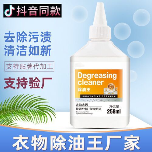 除油王衣物去油渍洗衣店专用