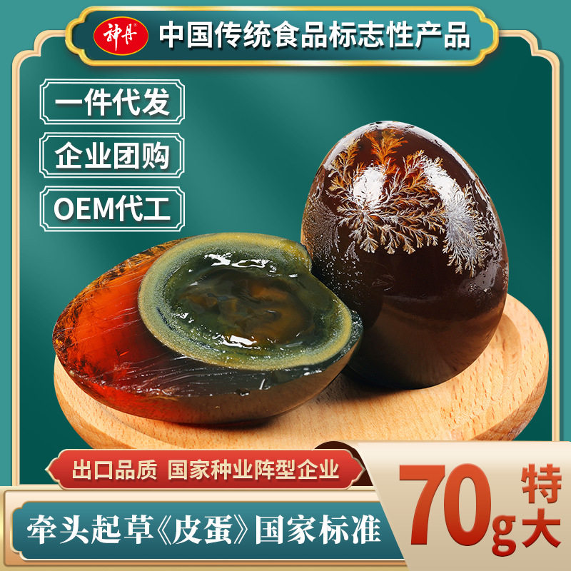 神丹特大松花鸭皮蛋15枚70g去铅