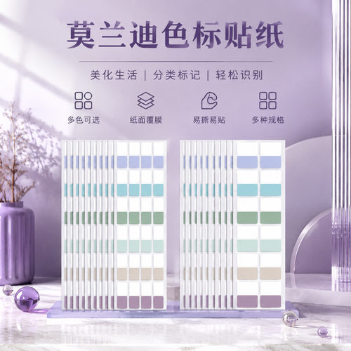 学生专用可书写索引便利贴莫兰迪