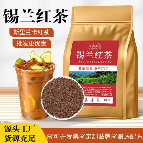CTC锡兰红茶茶底斯里兰卡手打