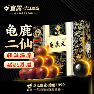 宜露龟鹿二仙胶二仙膏全鹿大补丸双参鹿龟宝地黄浓缩丸龟鹿二仙丸