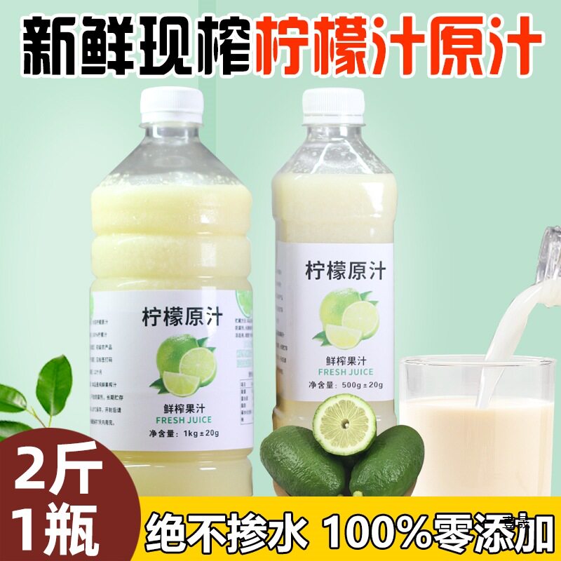 冷冻柠檬汁原汁原浆烘焙商用现榨新鲜香水青柠檬奶茶店调酒