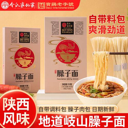 令氏家外家臊子面352g带料包