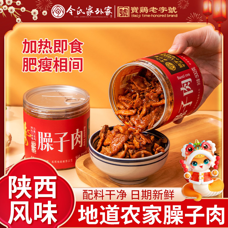 令氏家外家陕西特产西府农家臊子肉岐山哨子肉夹馍红烧肉熟食拌面,粮油调味/速食/干货/烘焙,肉制品/肉类罐头,淘宝优惠券,粉丝福利购,淘宝优惠卷