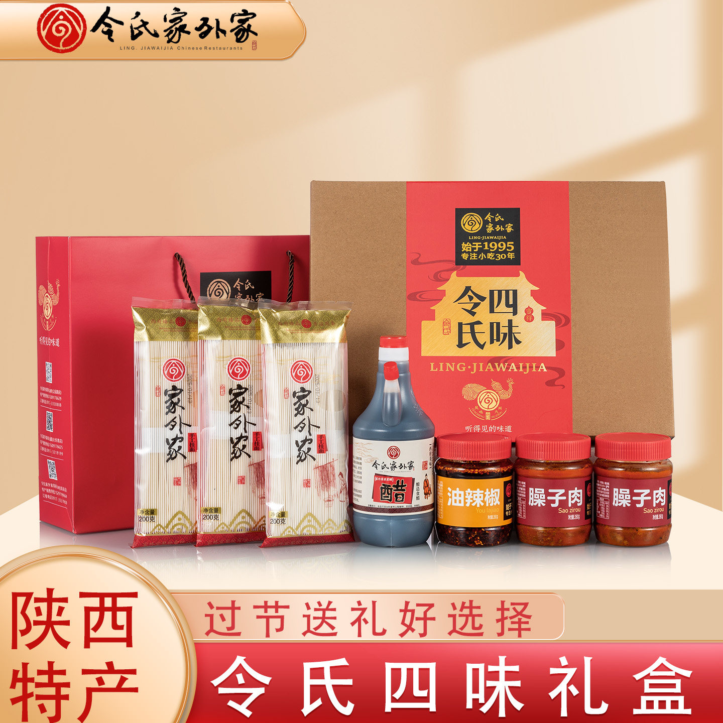 令氏家外家年货礼盒送礼