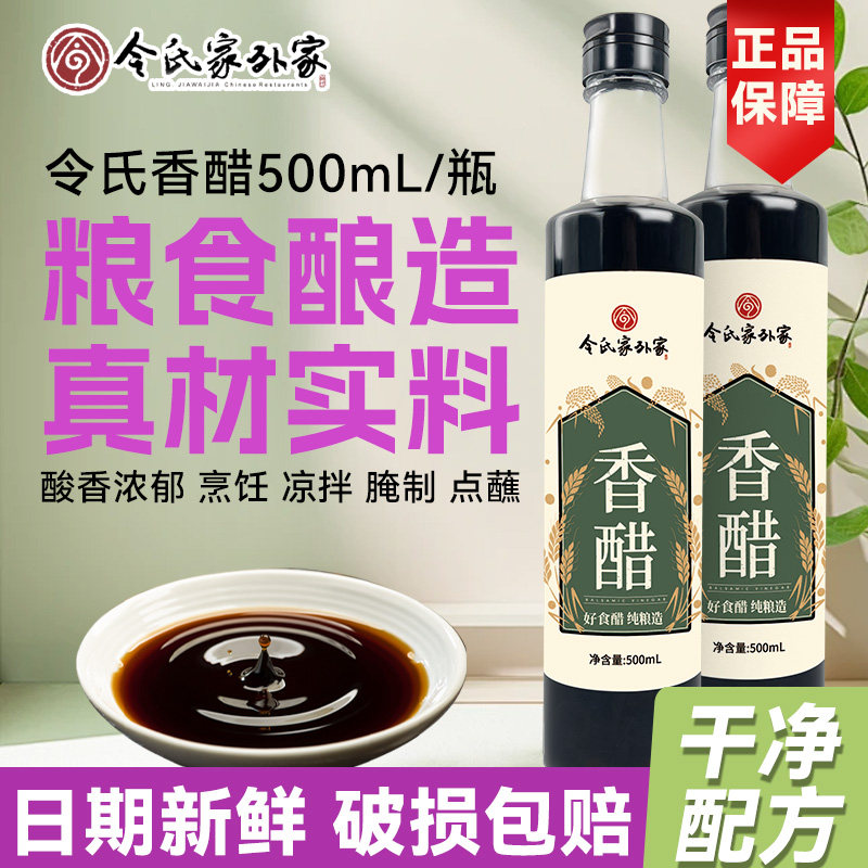 令氏家外家香醋纯粮食酿造