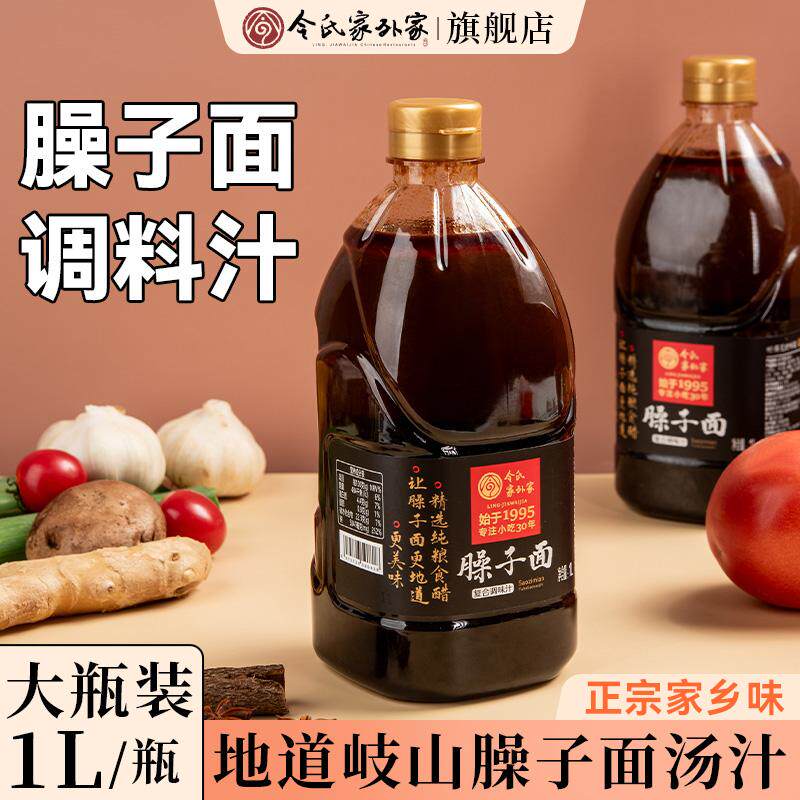陕西令氏家外家特产岐山臊子面汤汁调料速食早餐酸汤臊子面汁面食