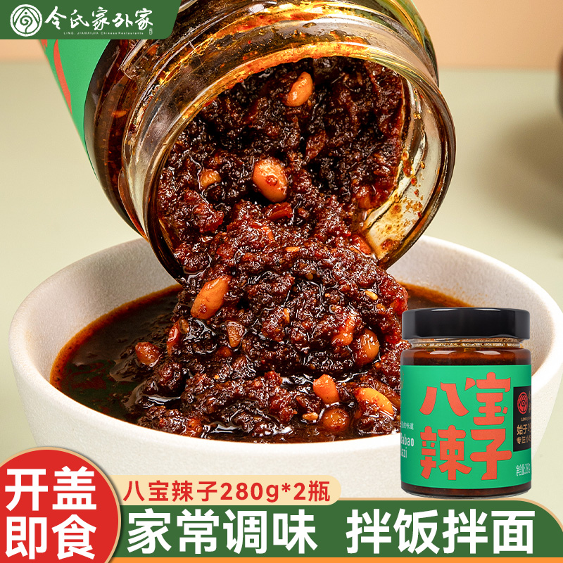 令氏家外家玻璃瓶八宝辣子下饭酱
