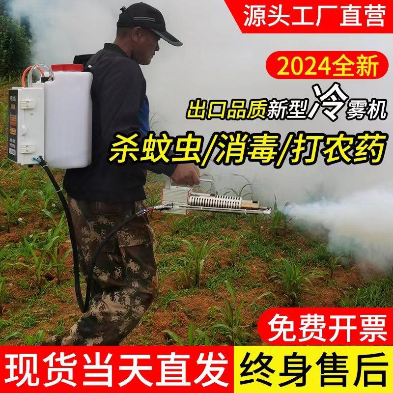 农用新型冷雾机果园大棚打药消毒烟雾机高压电动喷雾器弥雾打药机