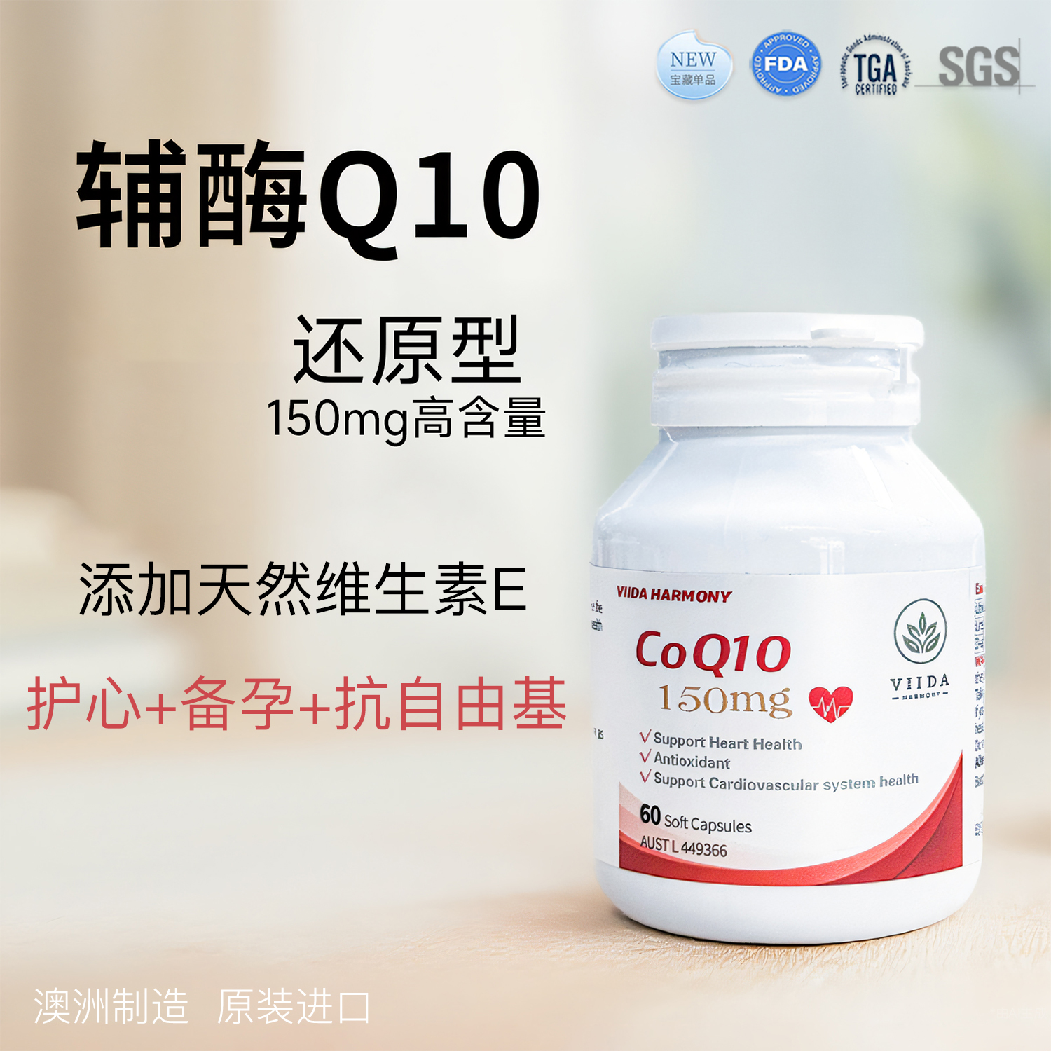 Viida harmony辅酶q10原装进口天然维生素E新【2026年6月到期】