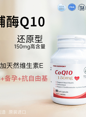 Viida harmony辅酶q10原装进口天然维生素E新【2026年6月到期】