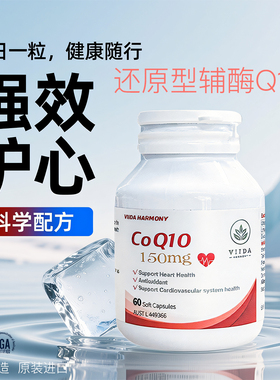 Viida harmony辅酶q10原装进口天然维生素E【2026年6月到期】