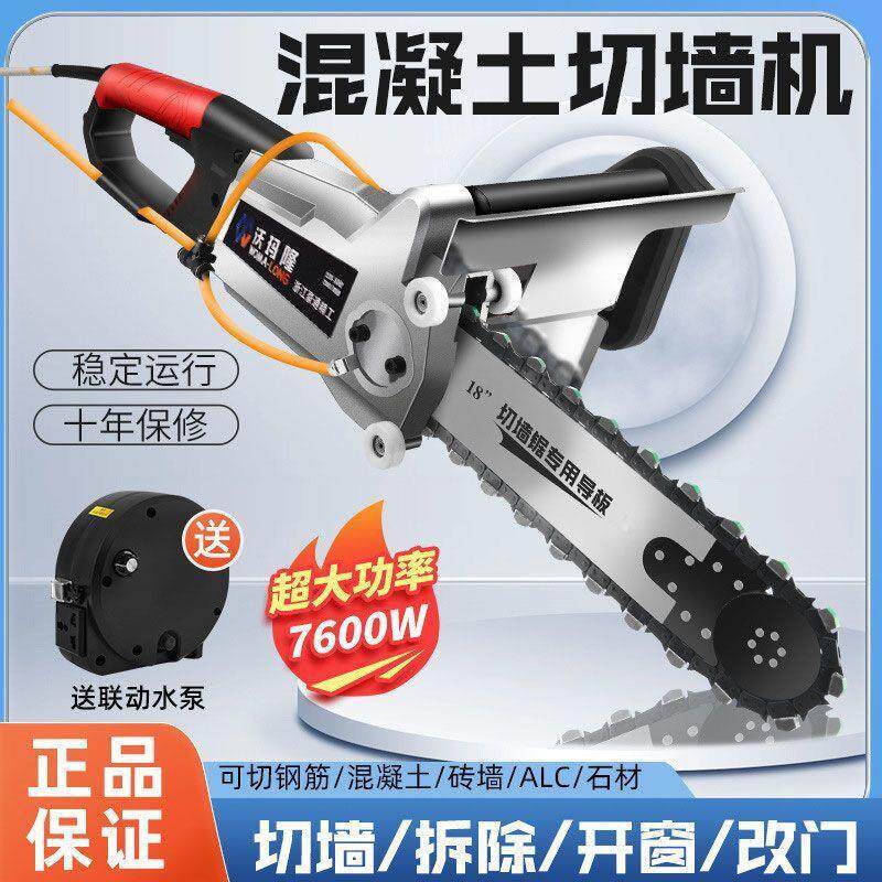新款切墙机钢筋混凝土切割机链条大功率改门开窗开墙无尘神器厂家