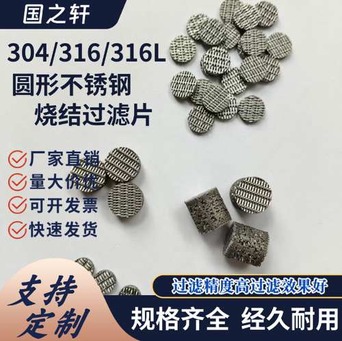 不锈钢烧结滤片过滤网片烧结滤芯