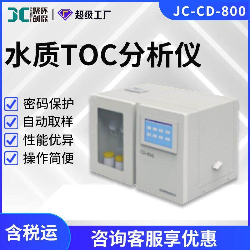 总有机碳分析仪,五金/工具,水质分析仪,淘宝优惠券,粉丝福利购,淘宝优惠卷