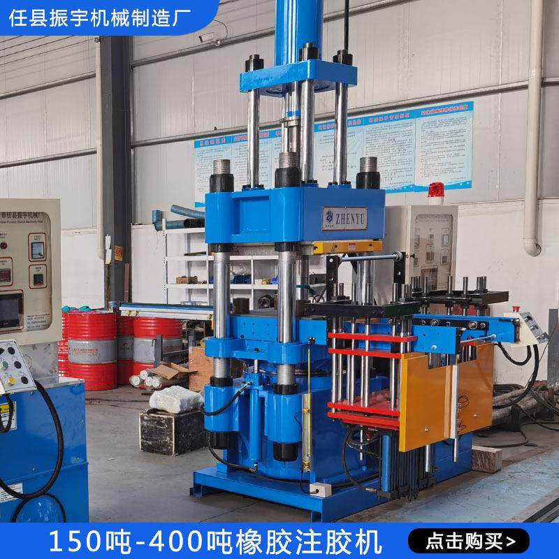 橡胶注胶机 邢台厂家立式200吨注胶机橡胶硫化机轨道油压 成型机,五金/工具,成型机,淘宝优惠券,粉丝福利购,淘宝优惠卷