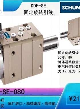 DDF-SE-120 快换盘德国SCHUNK雄克 防缠绕装置 旋转接头