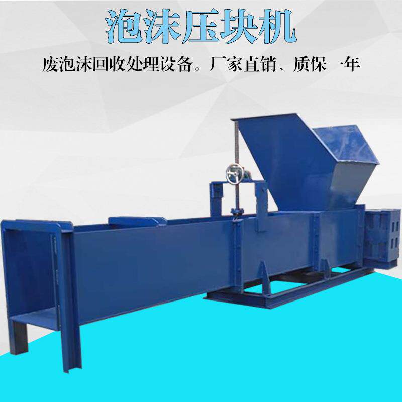 eps成型泡沫压块机 多功能废旧泡沫压实机 泡沫冷压成型机