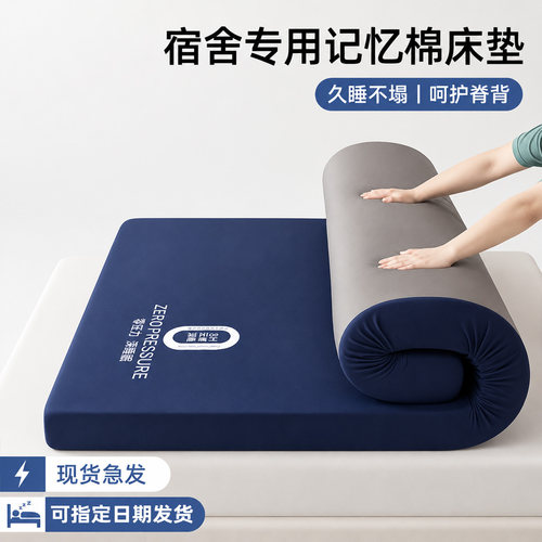大学生床垫学生宿舍专用90x190cm床垫新款可拆洗床垫记忆海绵抗菌