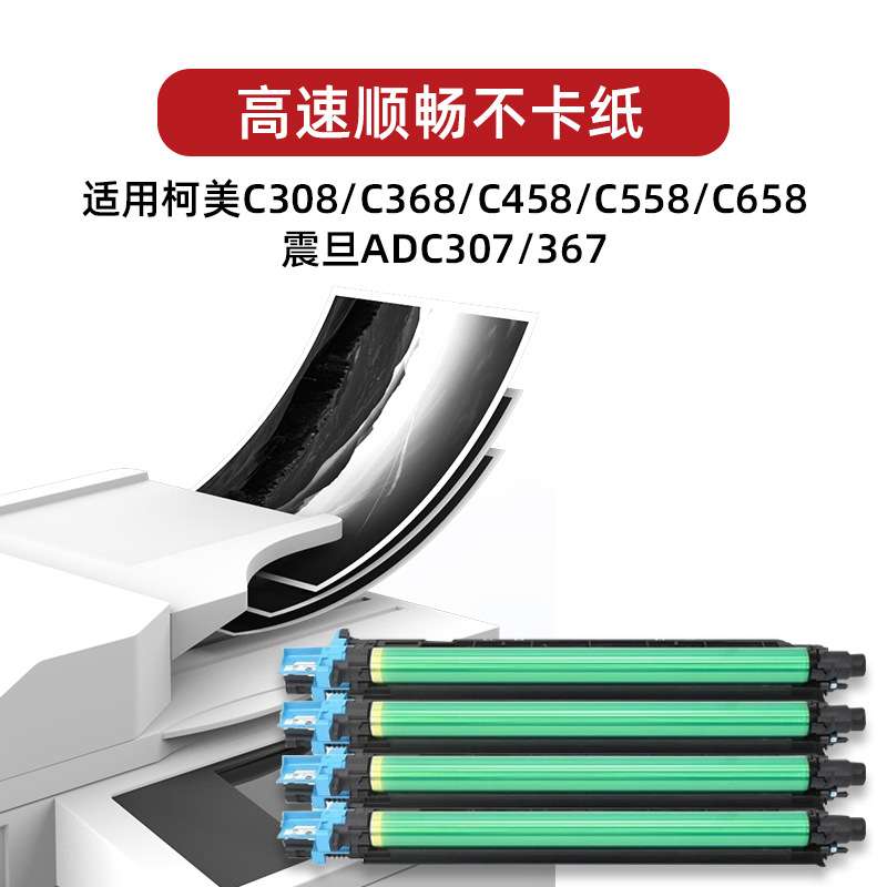 适用柯美C368 C308 套鼓美能达C258 C558 658 硒鼓显影组件DR313