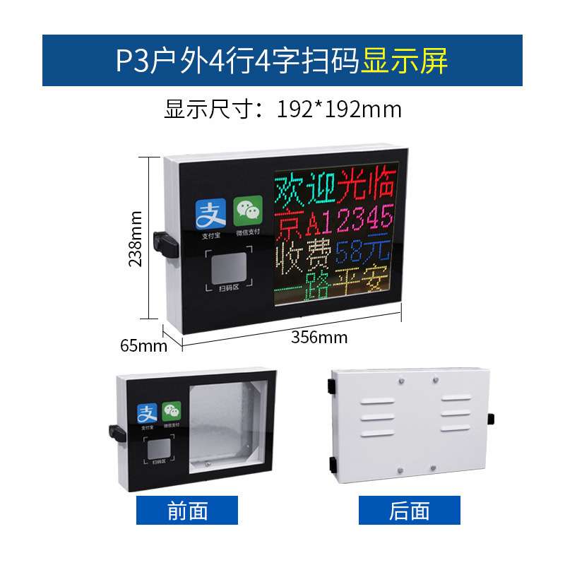 P3高速停车场单双扫码收费屏无人值守自助扫码语音播报LED显示屏