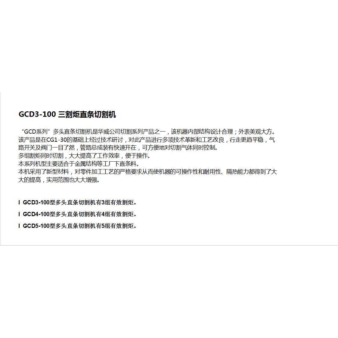 华威GCD3-100三割炬直线半自动火焰切割机GCD4-100四割炬GCD5-100