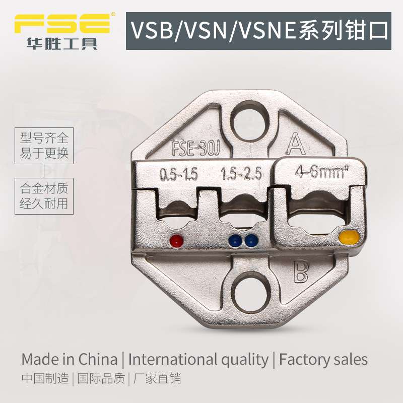华胜VSB/VSN/VSNE系列压线钳模块钳口钳模预绝缘管形和插簧裸端子