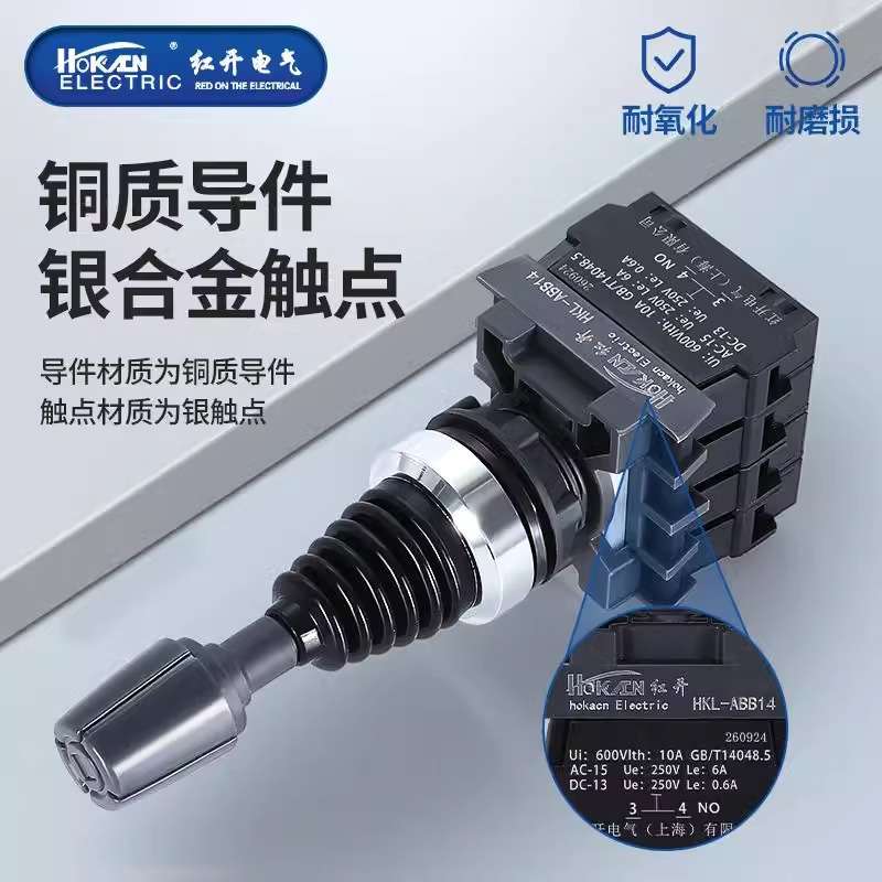 红开电气十字开关 工业操纵杆ABB14/ABB14T四向自锁防误操作保护