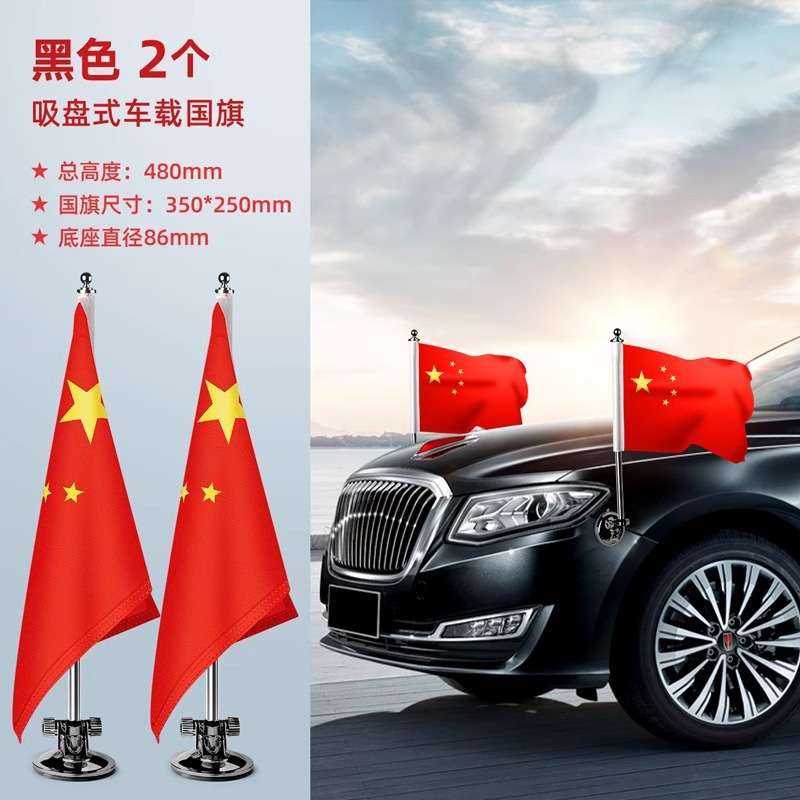 国庆节车载小红旗吸盘式车旗杆五星红旗h7h5车外旗h9汽车装饰婚车