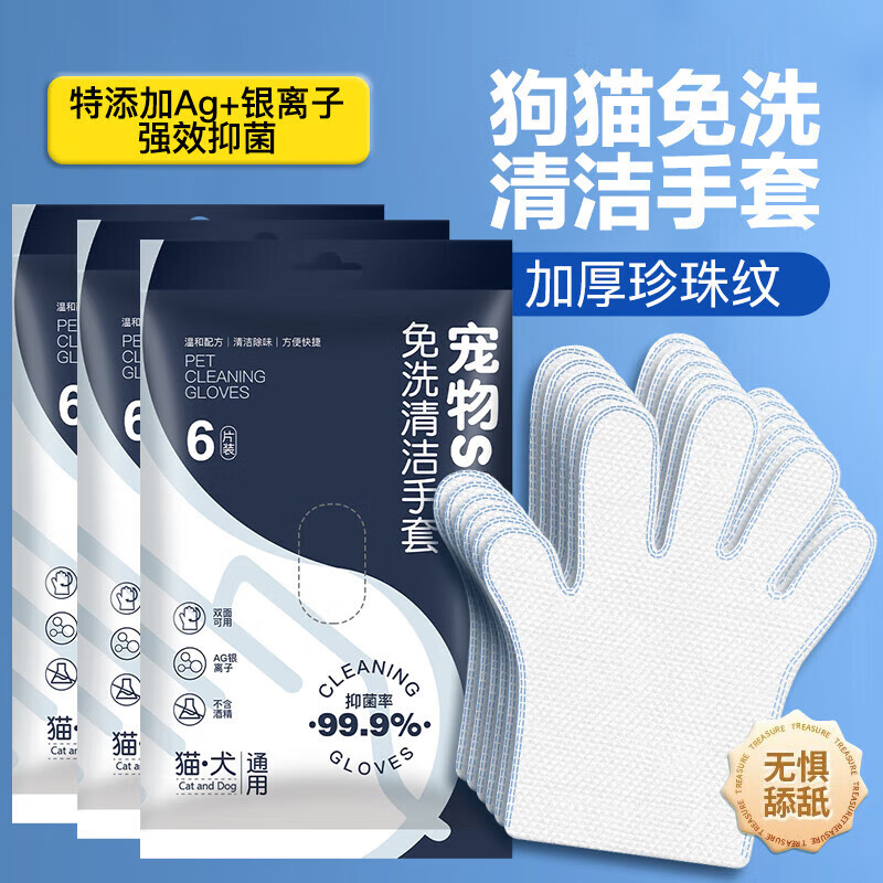 宠物免洗手套猫狗专用清洁湿巾