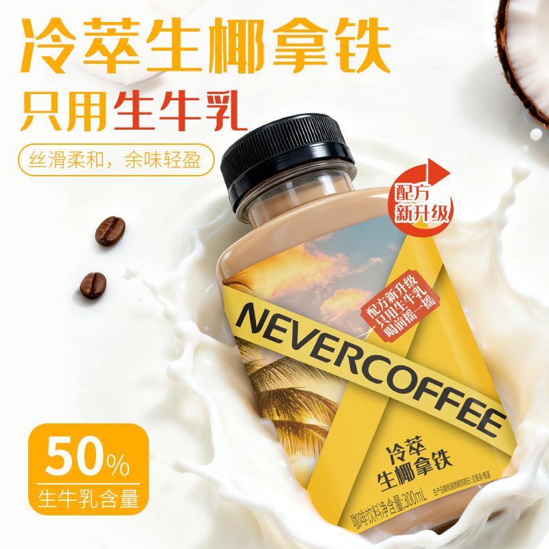 永不咖啡瓶装冷萃即饮咖啡图片