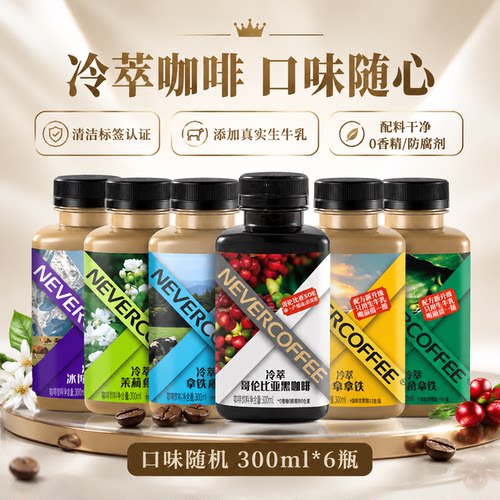 NeverCoffee永不咖啡冷萃即饮