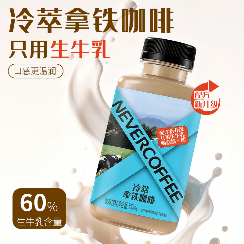 永不咖啡瓶装即饮冷萃咖啡图片