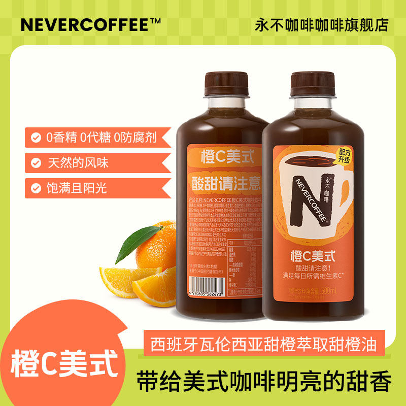 NeverCoffee永不咖啡即饮咖啡图片